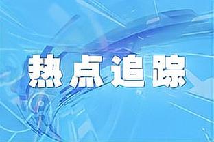 比卢普斯：赛前担心库里和勇士的三分 今天TJD打得很好